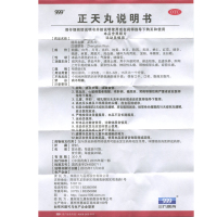 999 三九 正天丸10袋 疏风活血 养血平肝 神经性头痛 经前头痛