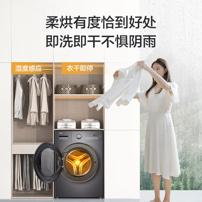 海尔(Haier)10公斤 变频洗干一体机 洗烘一体机 智能投放 超薄平嵌 宝藏K系列 XQG100-HBD1216