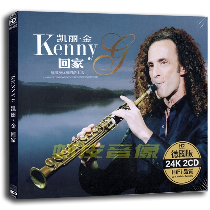 包邮正版 凯丽金萨克斯回家 纯轻音乐曲背景无损音质 24k金碟 2cd