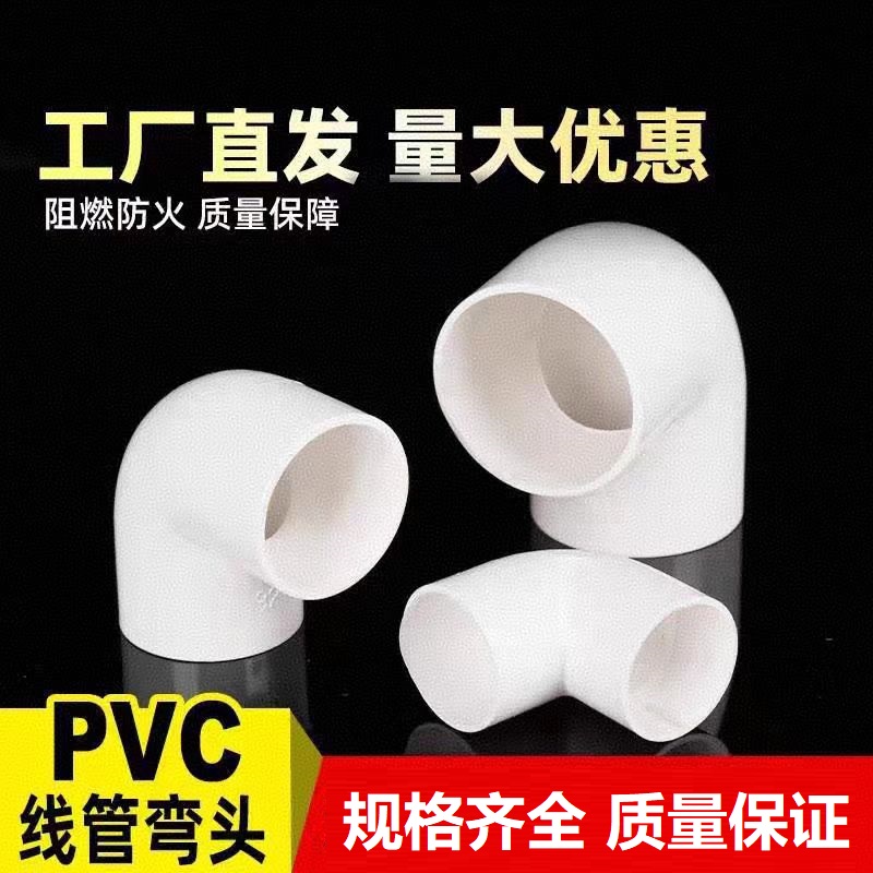 中锦科技 PVC穿线管弯头 16mm 个高清大图