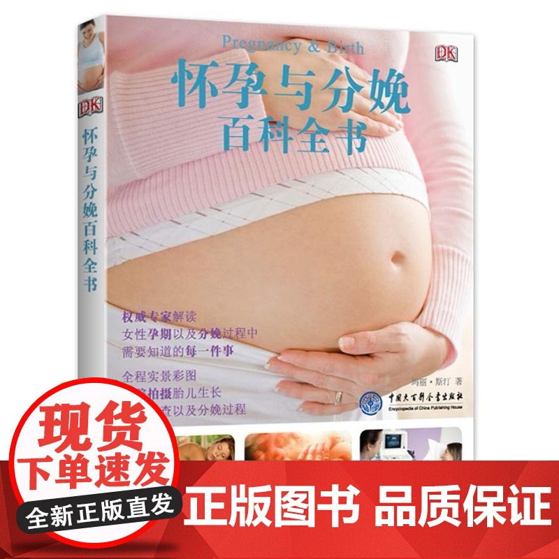[正版]DK怀孕与分娩百科全书 心理健康两性关系呵护 两性中的亲密关系 生活常识男生女生呵护指南 婚姻育儿生活相处之高清大图