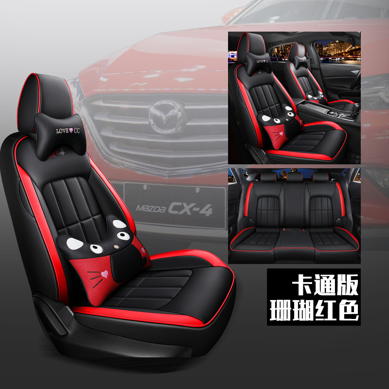 马自达CX-4专车专用汽车座垫珊瑚红色