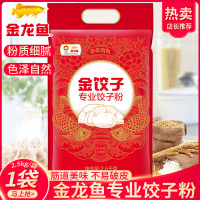 金龙鱼饺子专用麦芯粉2.5kg/1包面粉麦芯精华饺子混沌白面研究中国饺子对于面粉的需求融汇澳大利亚及中国优质小麦精选麦芯