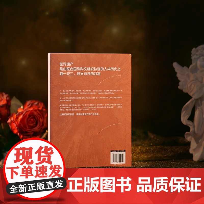 正版 一生必去的世界遗产全6册赠12张明信片走进亚洲欧洲中部欧洲南部北部走进美洲走进非洲和大洋洲领略自然文化全国旅游攻略高清大图
