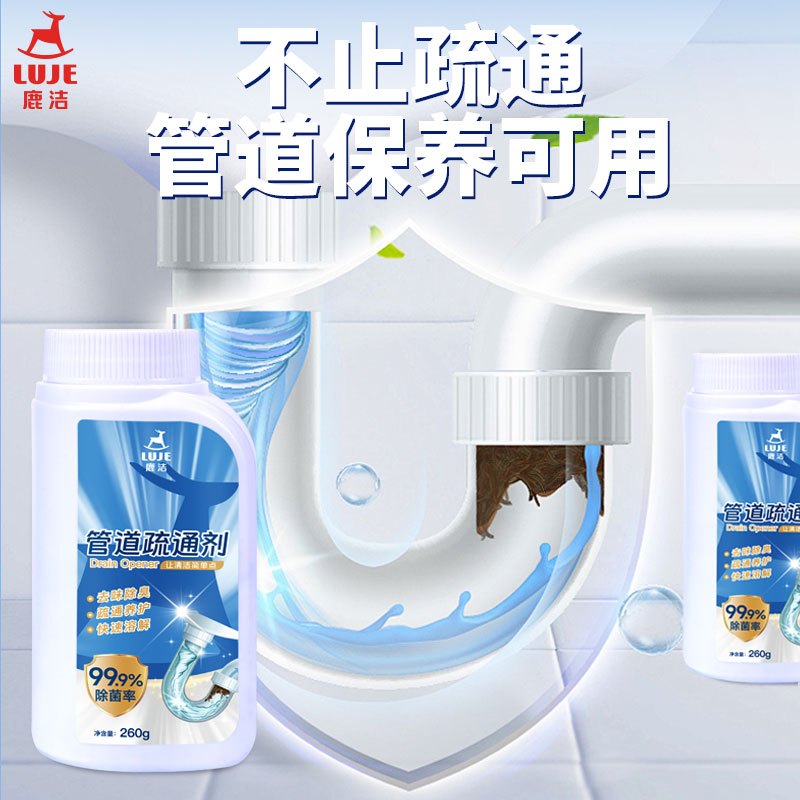 鹿洁灵犀 管道疏通剂LJ-0122 260g*3瓶豪华装