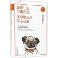 最怕一生平庸无为还安慰自己平淡可贵