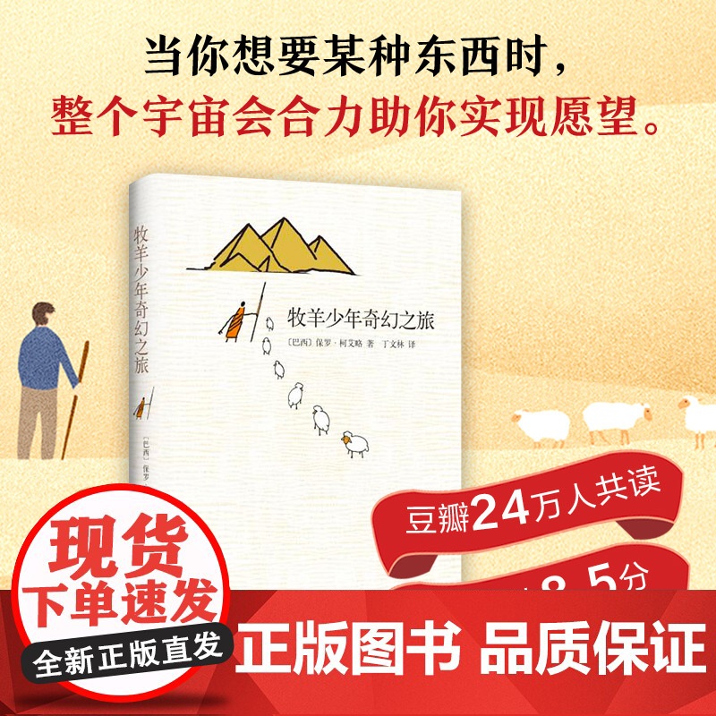 保罗·柯艾略 代表作2册 牧羊少年奇幻之旅 维罗妮卡决定去死 巴西经典文学小说 同名电影影视原著课外阅读书单高清大图