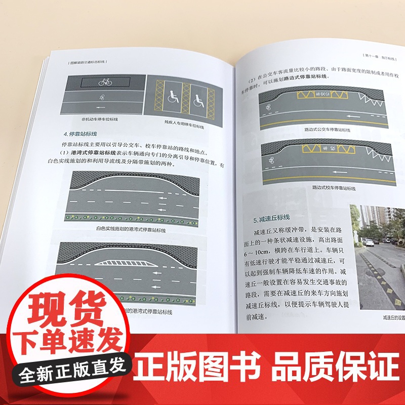 图解道路交通标志标线 吴文琳 化学工业出版社 正版书籍 介绍了道路交通标志与标线的内容和含义A5小开本彩色印刷方便读者随高清大图