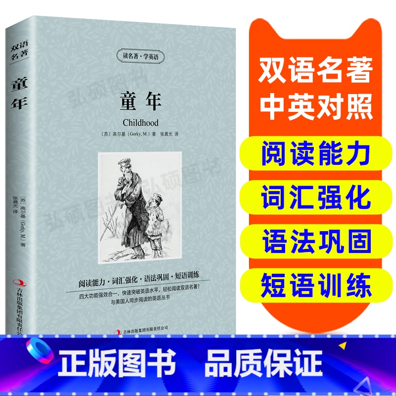 【正版】读名著 学英语 童年 英汉双语读物 英语书籍名著 双语版英语名著 阅读课外英文读物 小学初中英语读物 中英双语