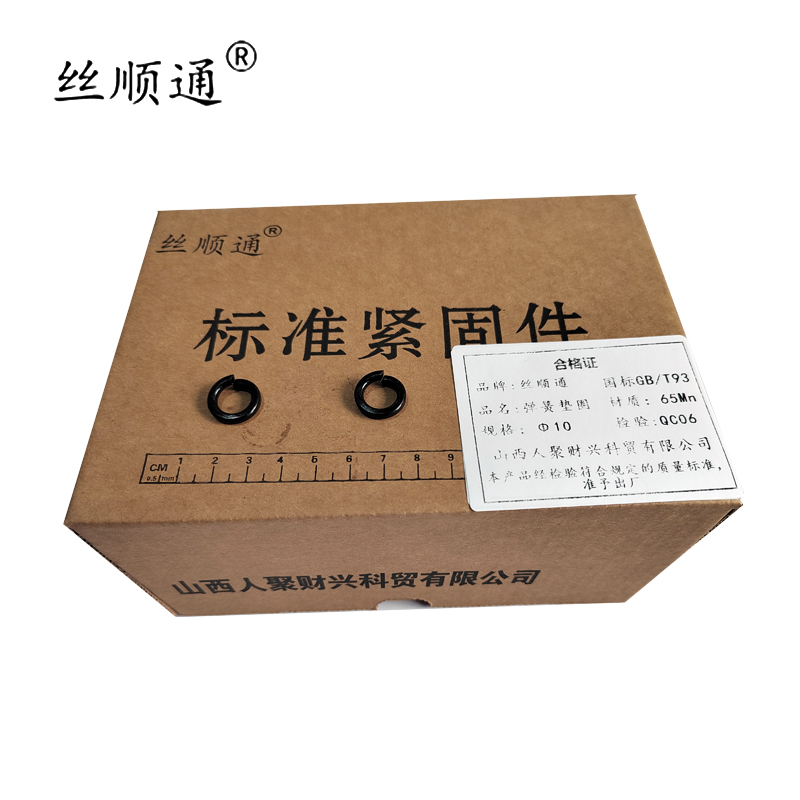 丝顺通 弹簧垫圈 Φ10/个高清大图