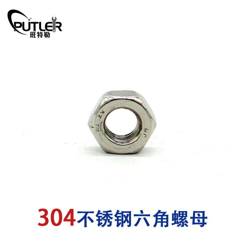 班特勒304不锈钢六角螺母 M18mm六角螺母