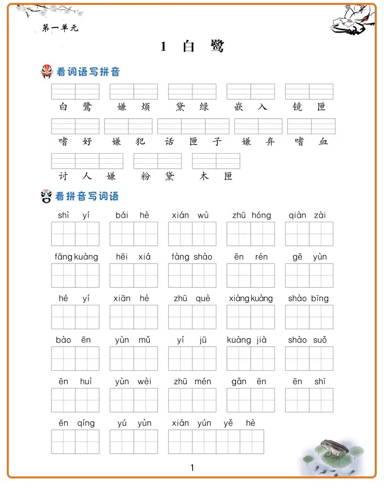 看拼音写词语+练字帖 五年级下 [正版]2023新版小学五年级上册语文数学同步训练全套人教版阅读理解专项训练书看拼音写词高清大图