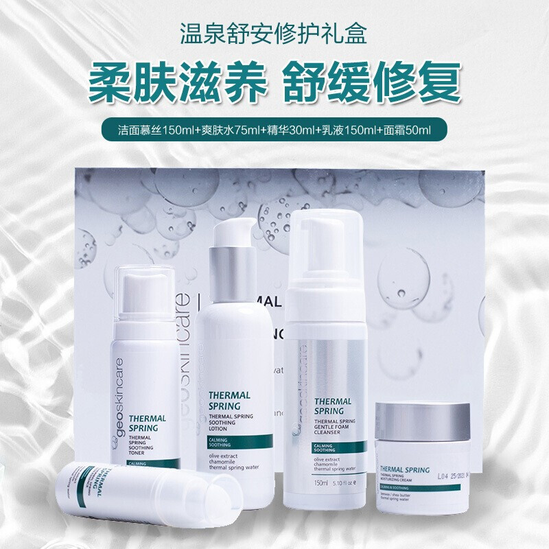 温泉 舒安礼盒锁水乳套盒面部水光保湿护理套装滋润