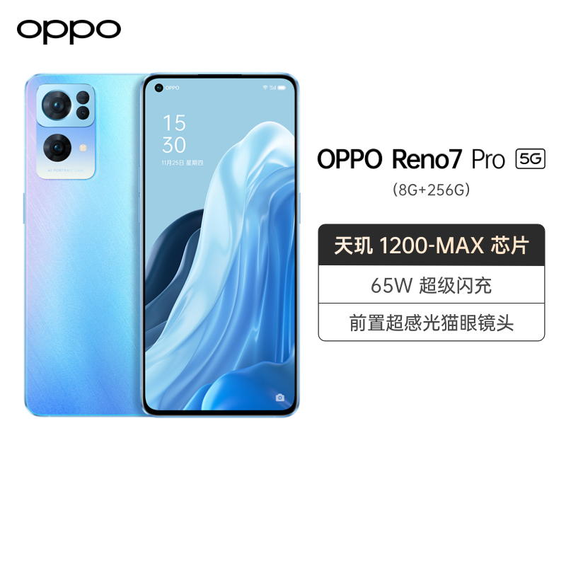 OPPO Reno7 Pro 5G 8GB+256GB 星雨心愿 5G数字移动电话机 全网通
