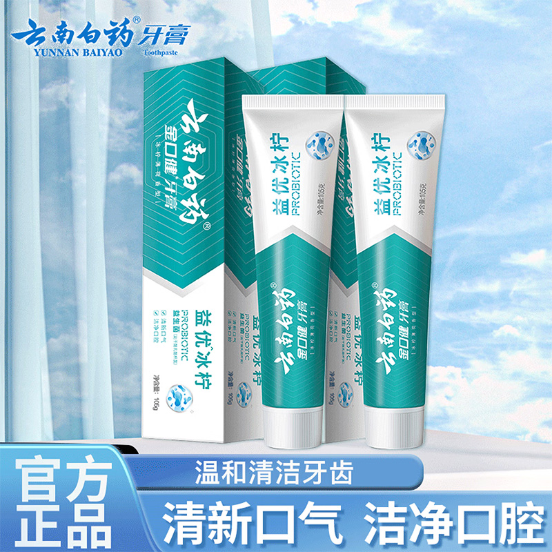 云南白药牙膏益生菌清新口气清洁口腔男女通用105g*2