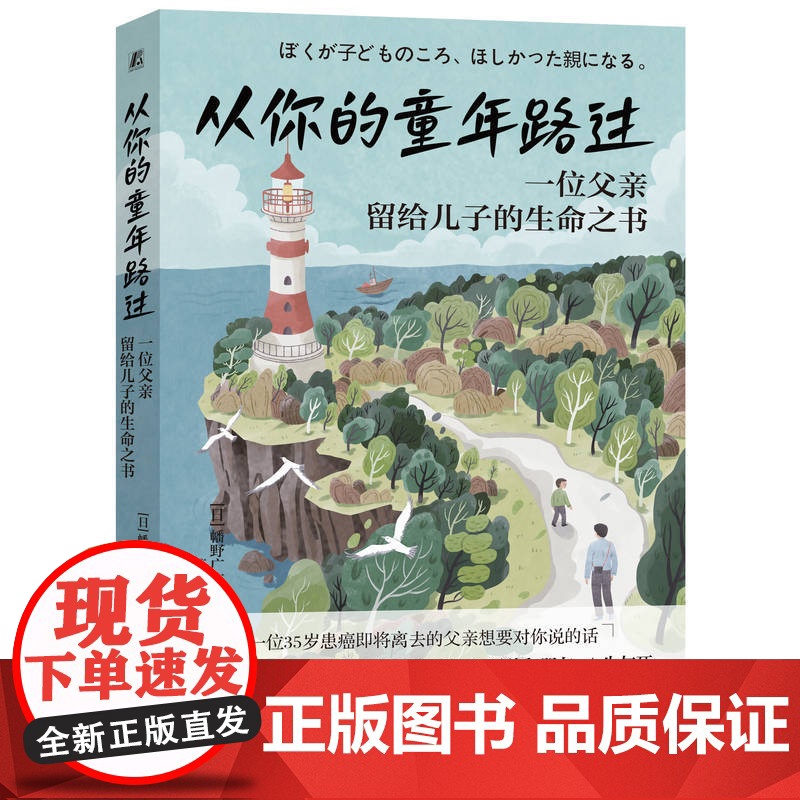套装 从你的童年路过(父子信件版) 父子关系 生命教育 理解人性 如何独处 校园欺凌 自卑超越 被讨厌勇气 幸福意义高清大图