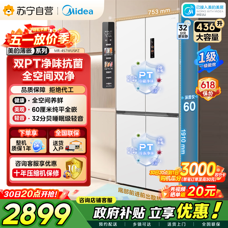 美的 冰箱 MR-457WUSPZE 流苏白