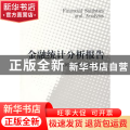 金融统计分析报告:2008:1