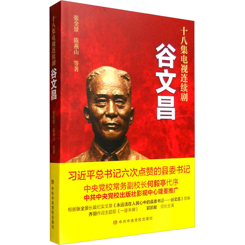 谷文昌 十八集电视连续剧高清大图