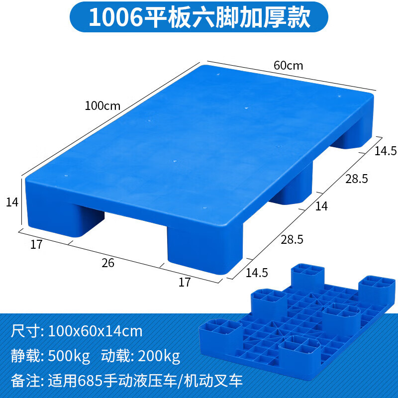 晋舰塑料托盘叉车工业货架防潮垫板地垫平板塑胶栈100*60*14cm平板六脚
