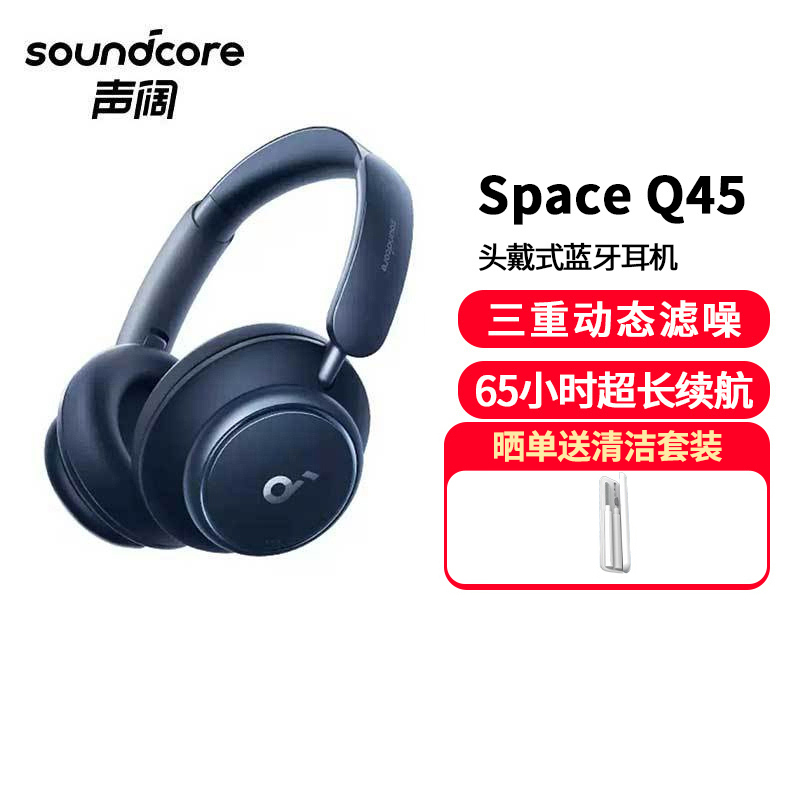 声阔Soundcore Space Q45声阔头戴式无线蓝牙耳机三重动态滤噪适用苹果/华为手机月夜蓝