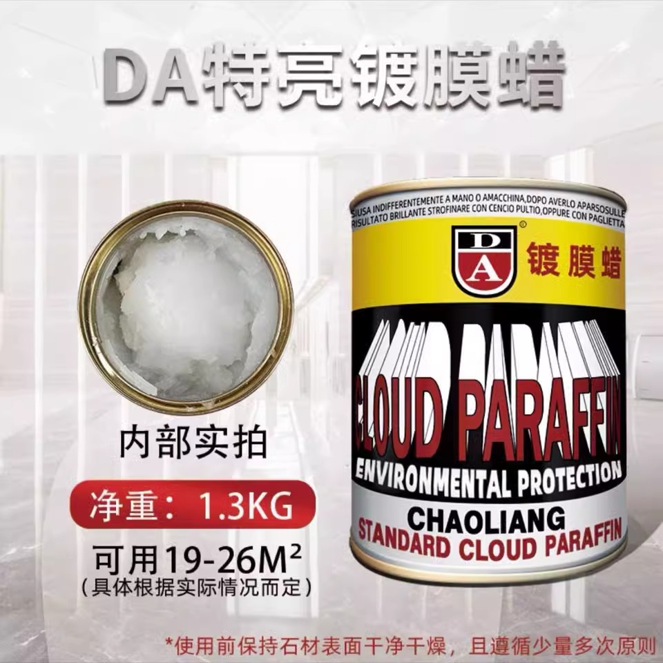 DA特亮云石蜡白色一桶1.3kg高清大图