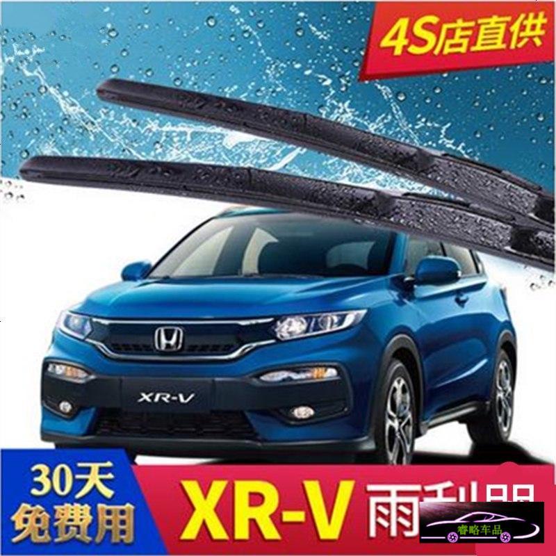 东风本田XR-V专用雨刮器胶条雨刷15年款17款全新xrv三段式雨刷器片