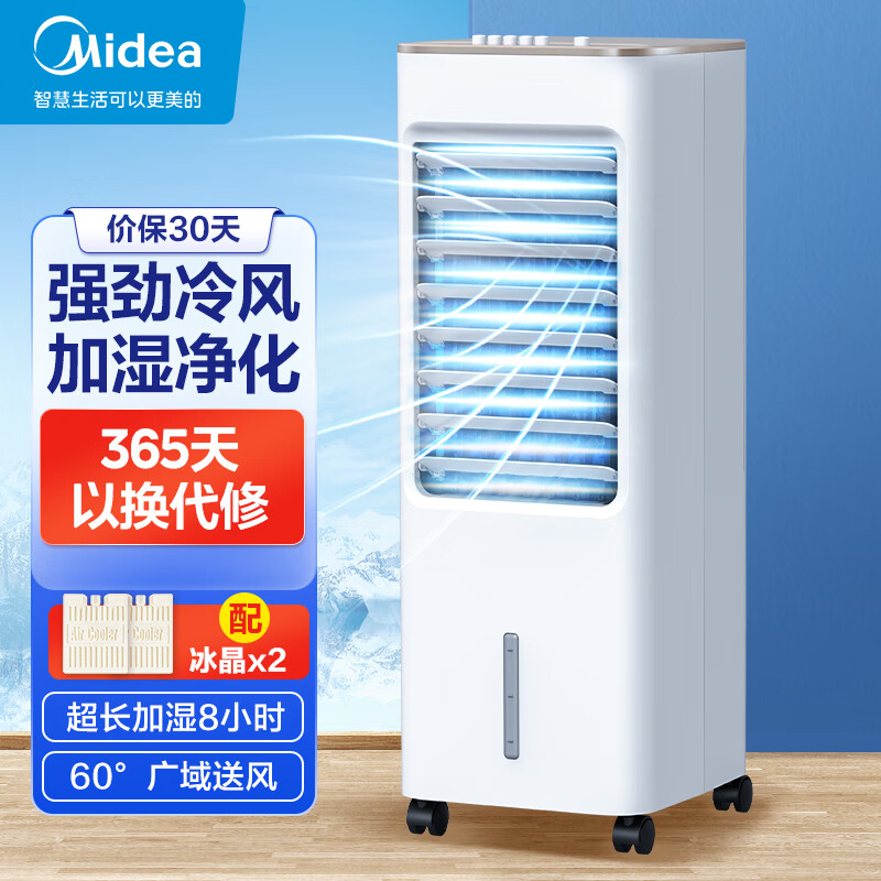 美的(Midea)【空调级】家用强风空调扇水冷降温冷风扇轻音塔扇制冷落地扇便携移动冷风机无叶风扇小空调AAB10A