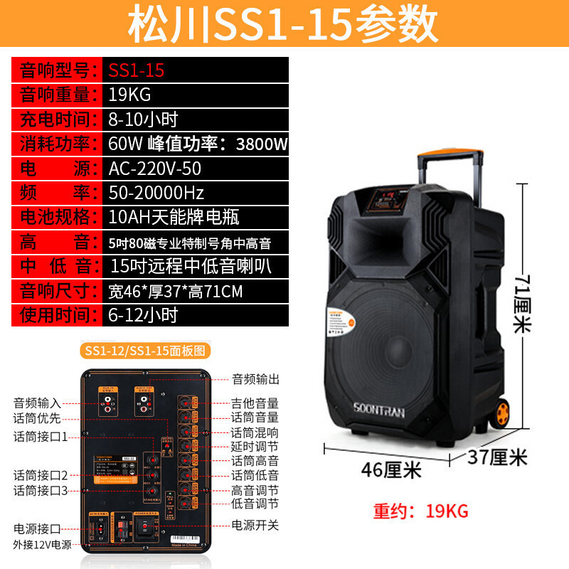 山水(SANSUI)升级松川SS1-15 户外移动拉杆广场舞音响家用室外唱歌会议直播K歌大功率无线蓝牙音箱卡拉OK麦克风