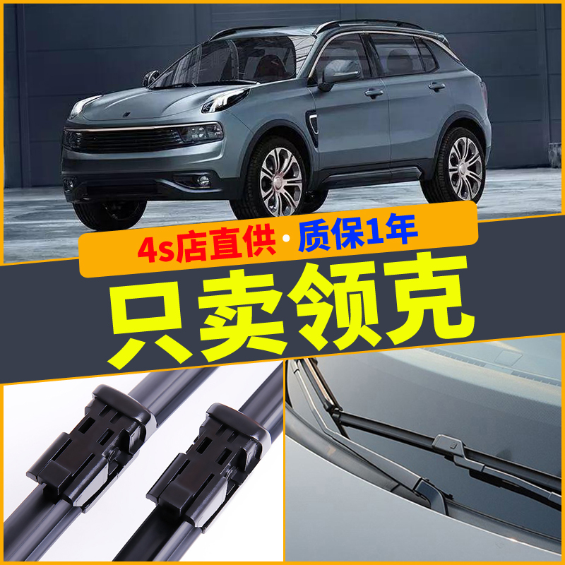 车巧 适用领克雨刮器领克01原装02原厂03无骨胶条汽车17款18前后19雨刷