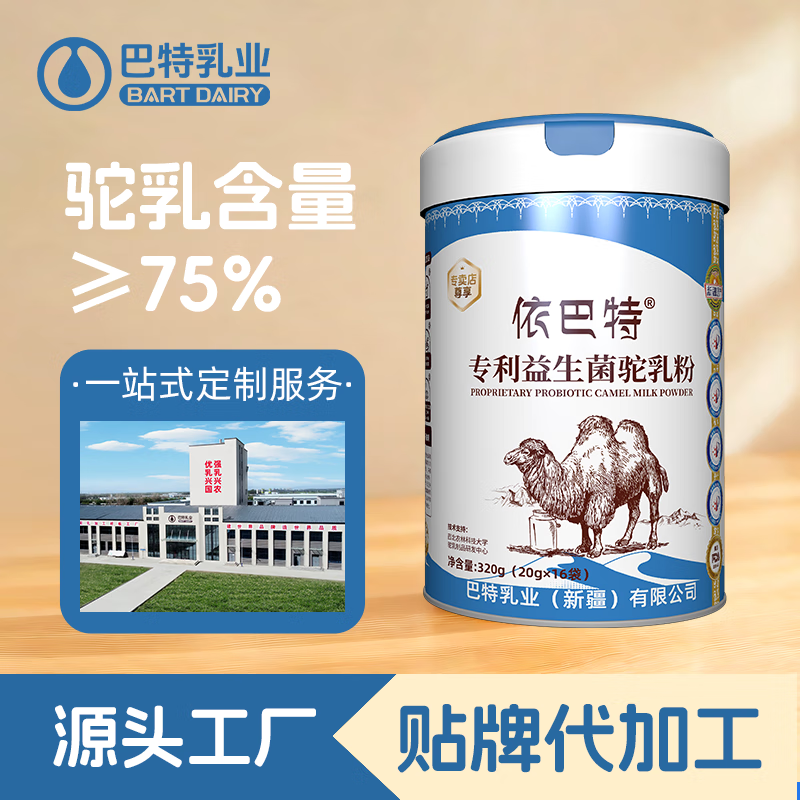 【八钢专用】依巴特专利益生菌驼乳粉320g*1罐