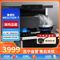 容声WE2278ZK-T集成灶