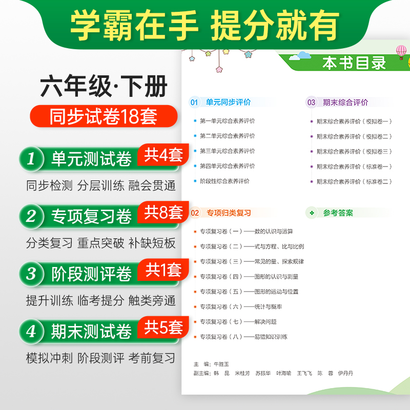 数学 六年级下 [正版]2023春小学学霸单元期末标准卷数学六年级下册试卷测试卷北师版BS版6年级下册真题试卷单元卷子期高清大图