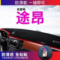 大众途观L途安L途昂改装饰专用配件汽车中控仪表台防晒遮阳避光垫 途观L**#前窗*无抬显