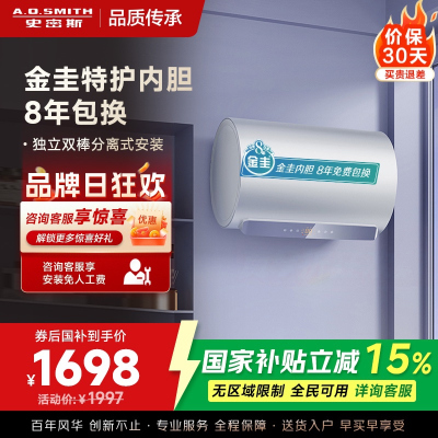 A.O.史密斯佳尼特60升电热水器 金圭内胆包8年 双棒分离速热 免更换镁棒 短款 CTE-60JC1-B