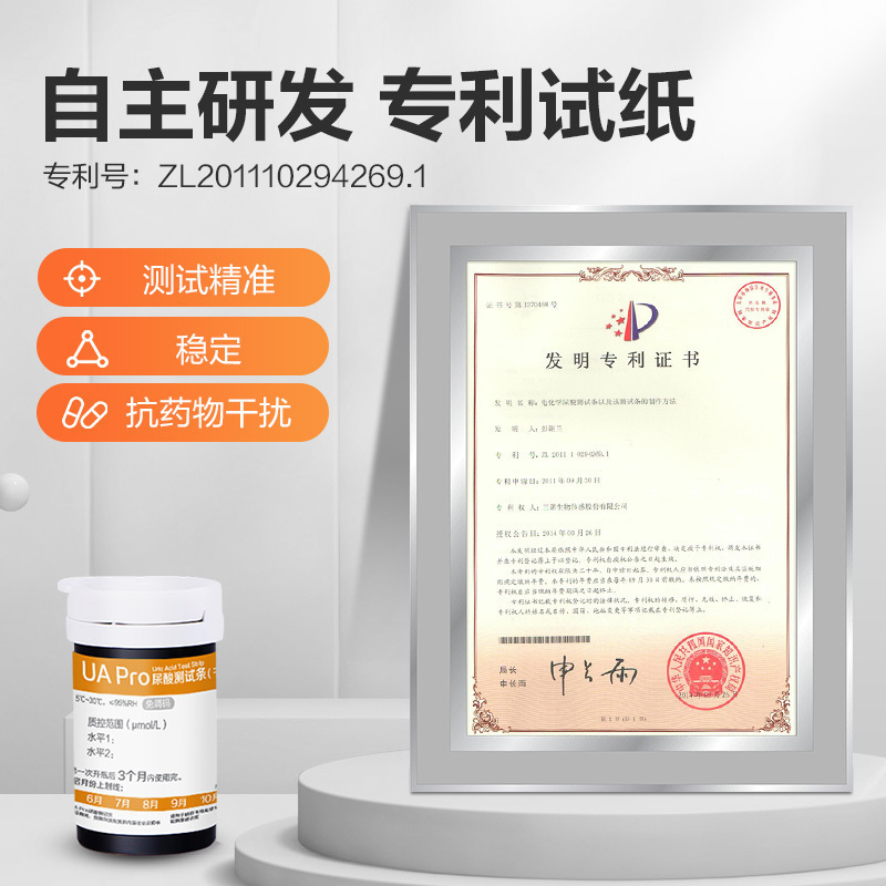 三诺UA pro尿酸测试仪家用尿酸仪免调码测尿酸的仪器+50支尿酸试纸