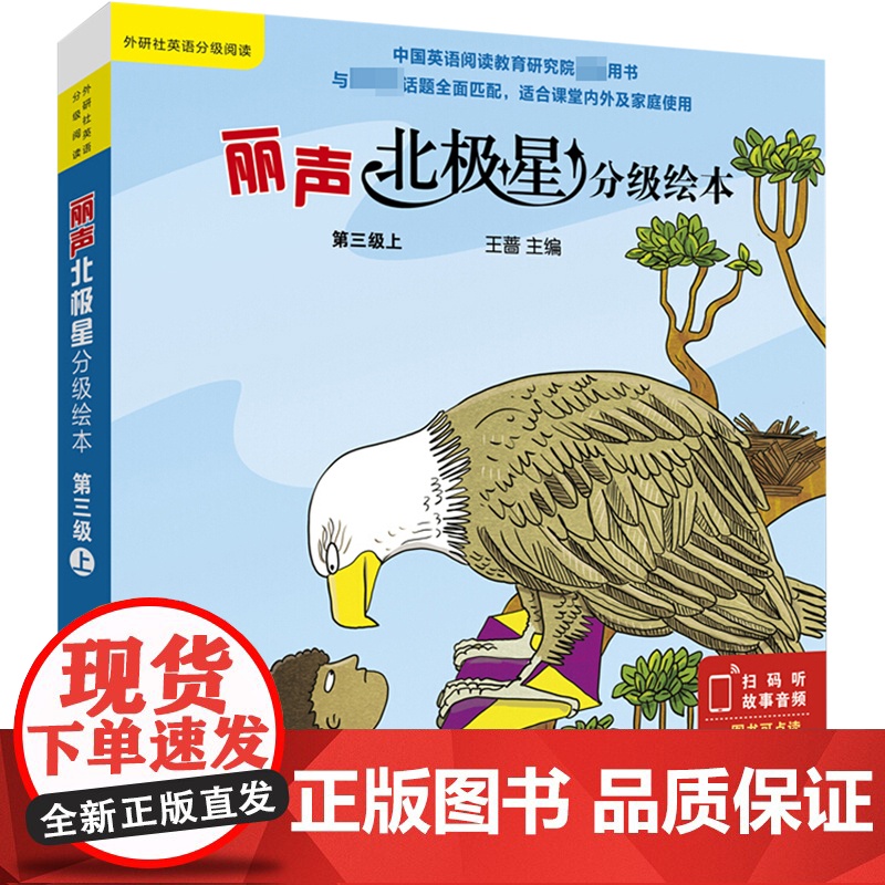 丽声北极星分级绘本 第3级上(6册) 外语教学与研究出版社高清大图