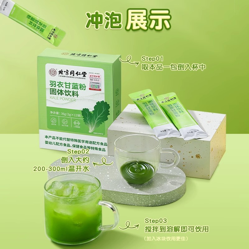 同仁堂纯羽衣甘蓝粉官方旗舰店膳食纤维蔬菜粉饱腹代餐食品冲饮粉*3盒