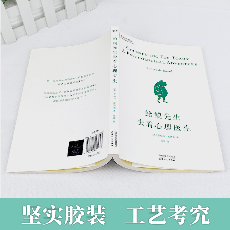[正版]蛤蟆先生去看心理医生英国经典心理学零基础入门做好情绪管理和人际沟通帮助你打败抑郁战胜自我疏导焦虑心灵疗愈人生哲高清大图