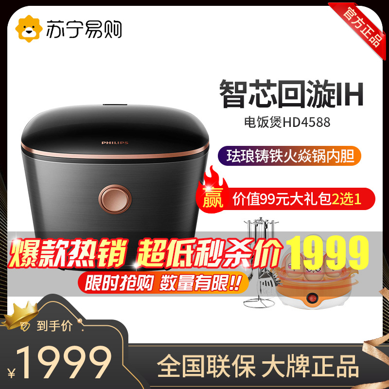 飞利浦(Philips) 电饭煲HD4588/00 珐琅铸铁火焱锅内胆 4L大容量 智芯回漩IH电磁加热 智能预约功能