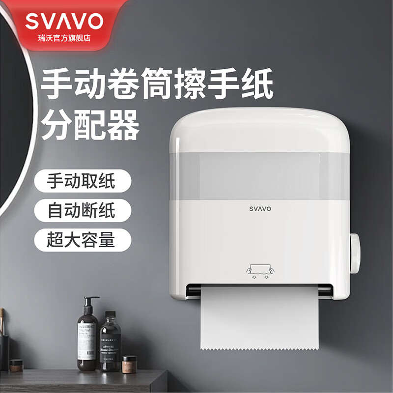 瑞沃(SVAVO)卷筒擦手纸巾盒商用酒店壁挂式擦手纸分配器卫生间擦手纸盒 白+透明单位:个
