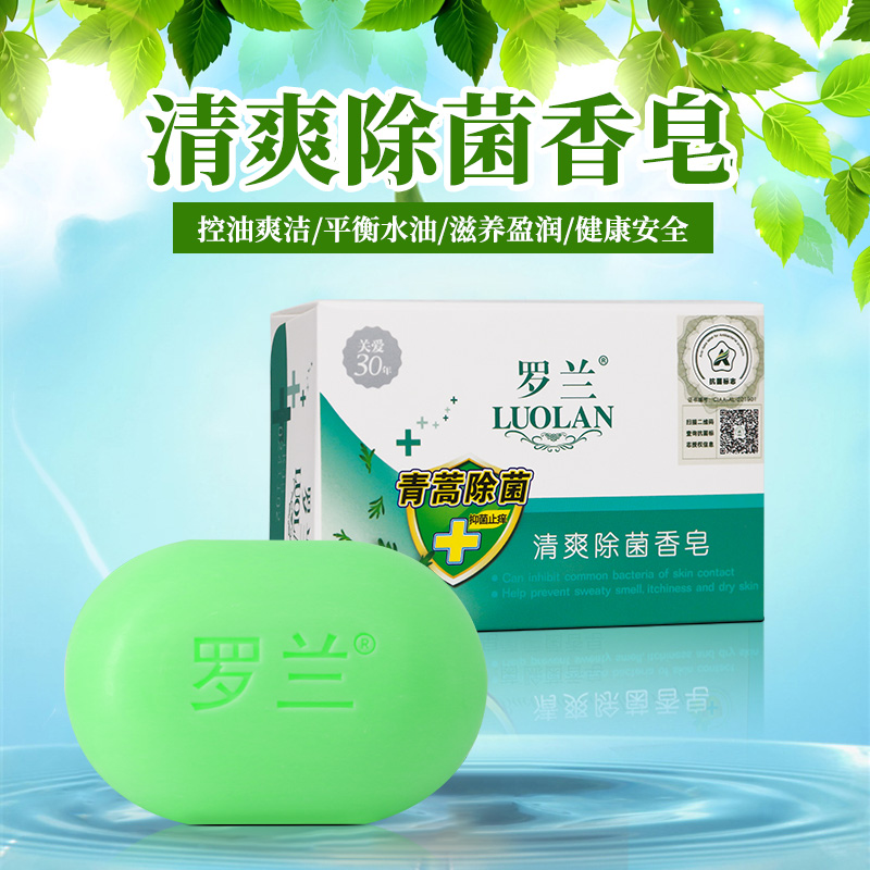 罗兰香皂 清爽皂抑菌皂控油g 洁面沐浴两用香皂