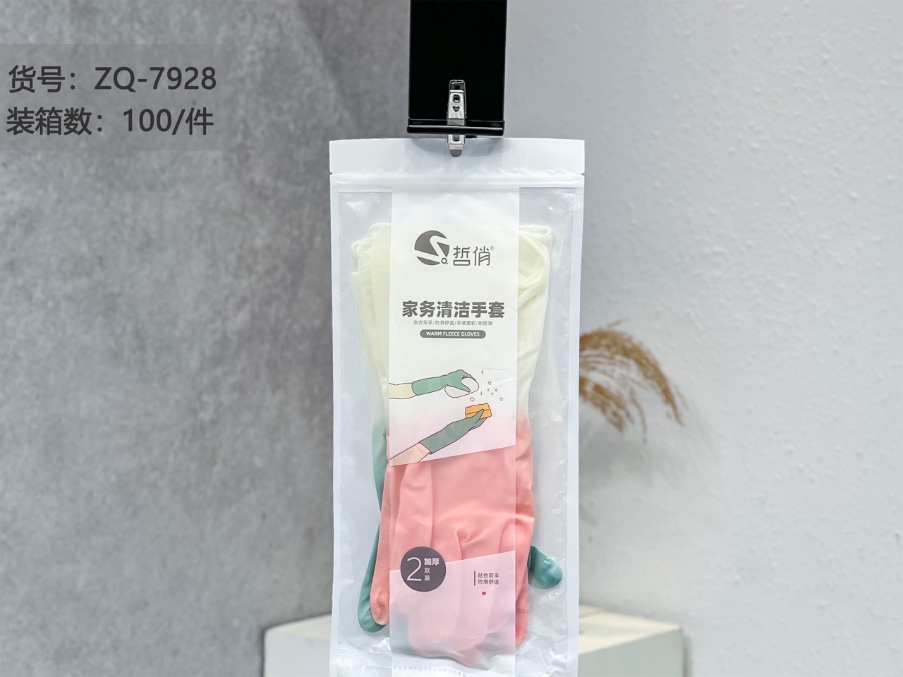 哲俏ZQ-7928家务清洁手套2双装
