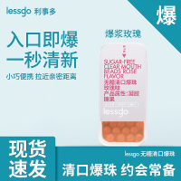lessgo利事多口气清新爆糖珠口腔爆珠糖接吻糖口香爆丸薄荷糖果接吻神器