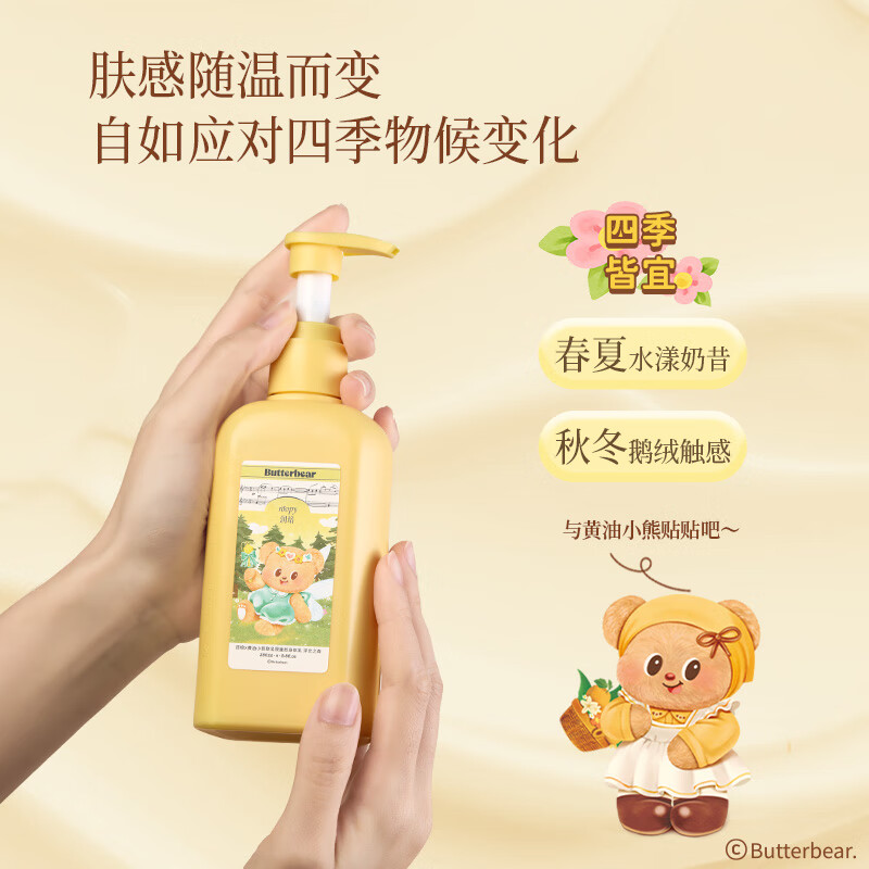 roopy润培 黄油小熊联名定制身体护理套盒高清大图