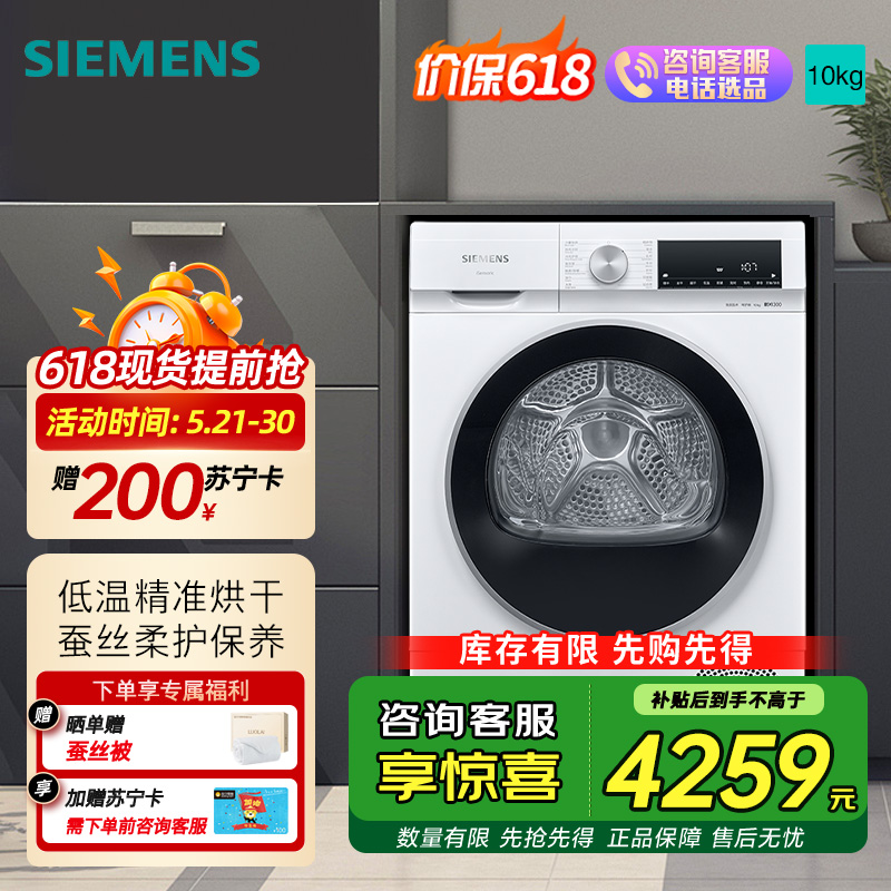 西门子WQ53A2D00W烘干机10千克左开门四口家庭3.5寸显示屏 低温精准烘干 蚕丝柔护保养