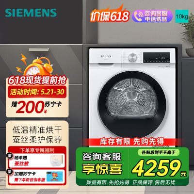 西门子WQ53A2D00W烘干机10千克左开门四口家庭3.5寸显示屏 低温精准烘干 蚕丝柔护保养