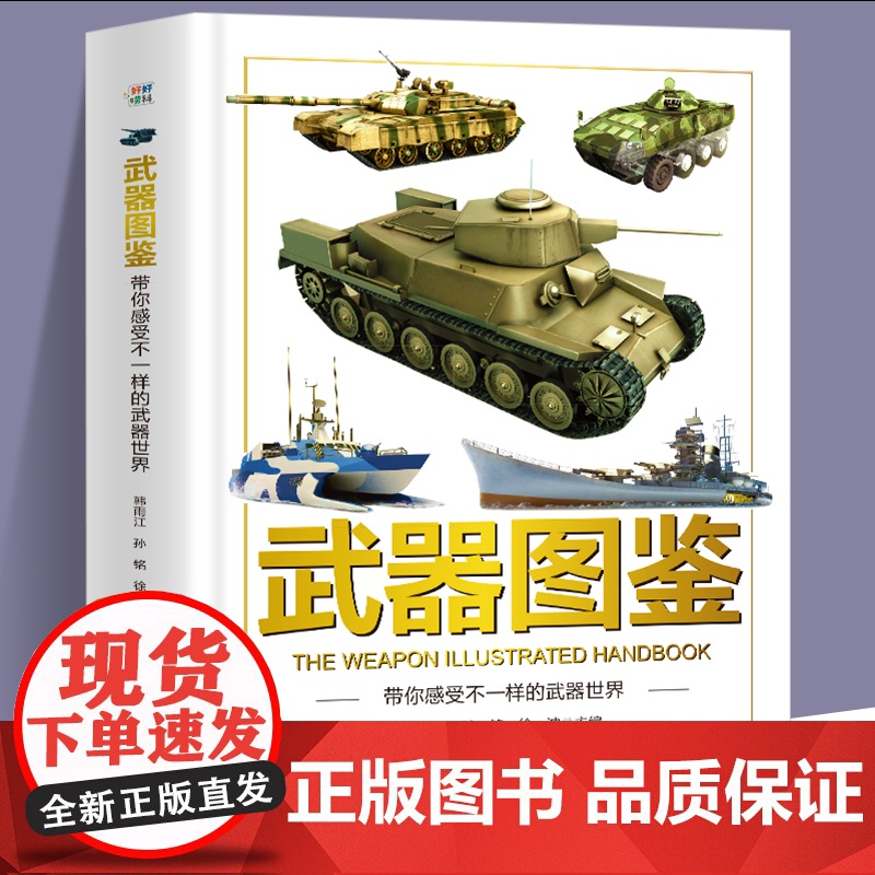 武器图鉴高清大图