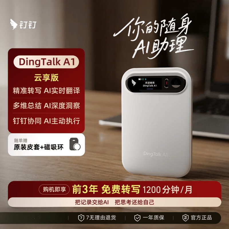 钉钉DingTalk A1智能AI录音笔 同声传译录音转文字【云享版】皓月银