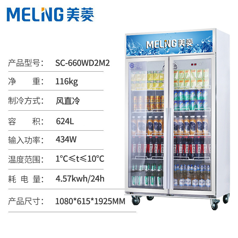 美菱SC-880WD2M2 商用饮料冰柜展示柜 立式单温双门大容量展示冷柜 便利店冷藏雪柜展示柜